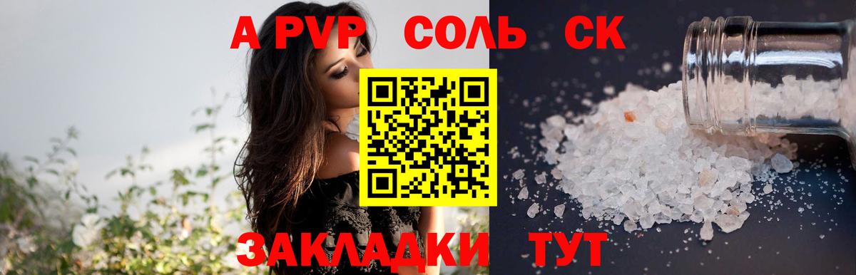 А ПВП СК КРИС  APVP Crystall  наркошоп  Alfa_PVP  A PVP Соль  Вход с VPN  Кандалакша 
