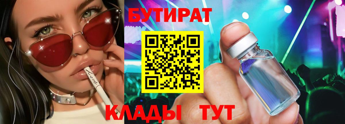 БУТИРАТ BDO Кандалакша