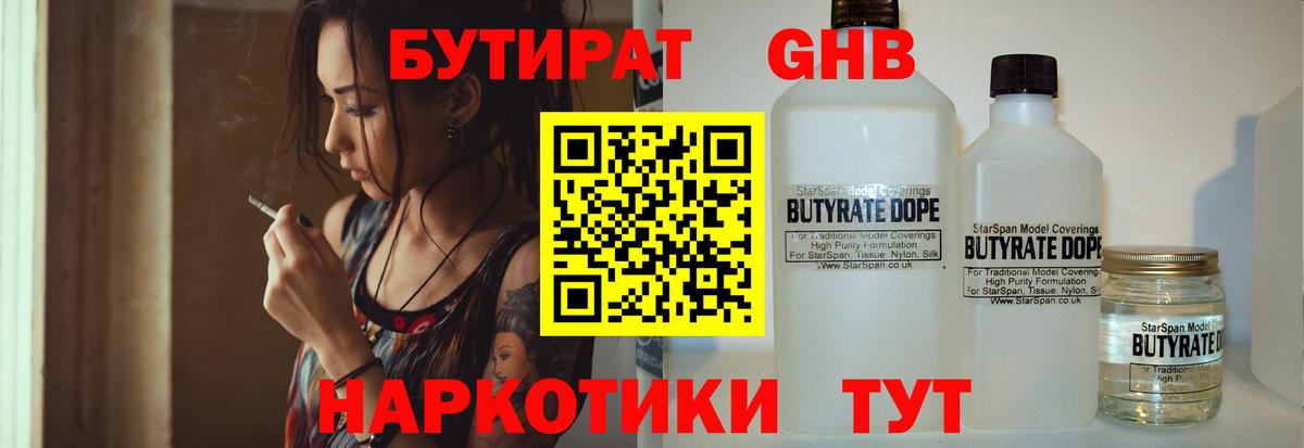 Бутират бутандиол  Вход с VPN  Кандалакша 