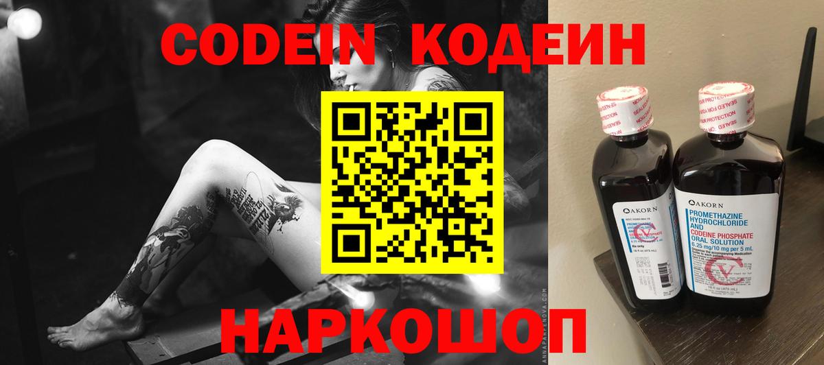 Кодеиновый сироп Lean напиток Lean (лин)  Вход с VPN  Кодеиновый сироп Lean напиток Lean (лин)  Кандалакша 