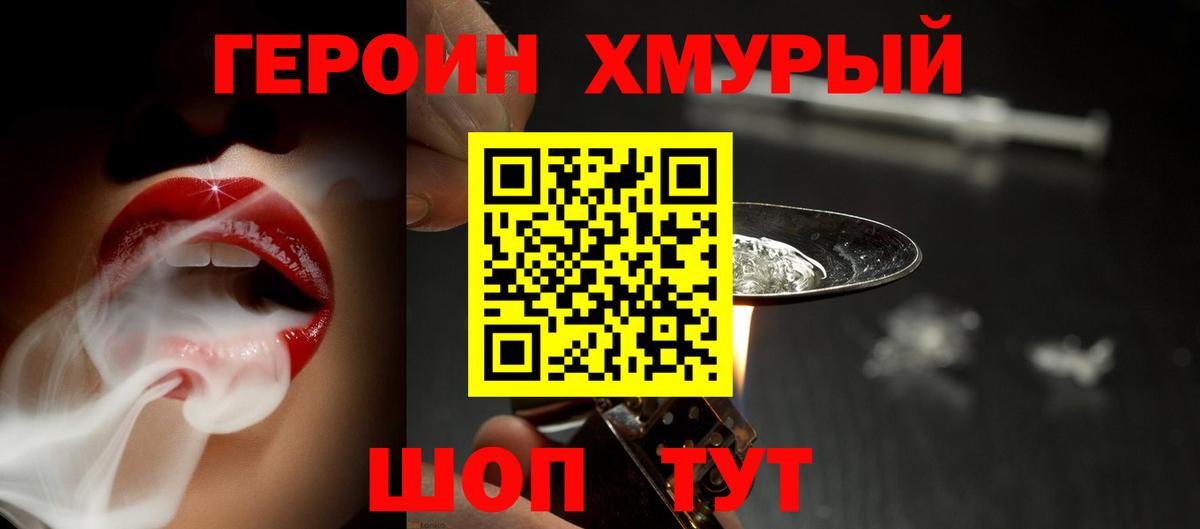 Героин VHQ Кандалакша