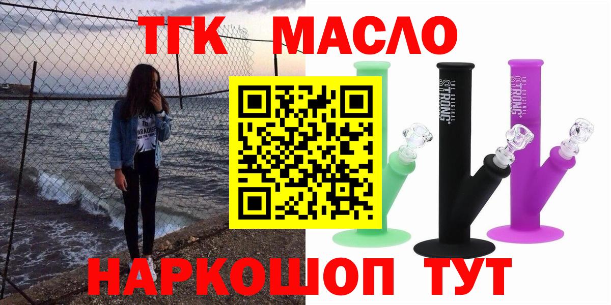 ТГК гашишное масло Кандалакша